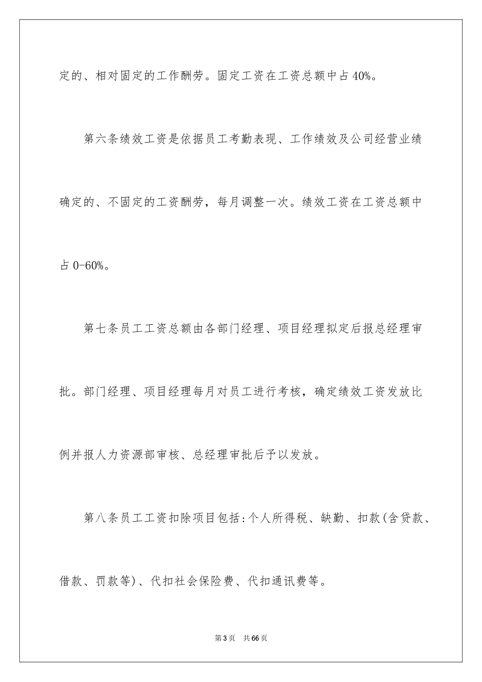 2024公司员工薪酬管理制度_2_第3页