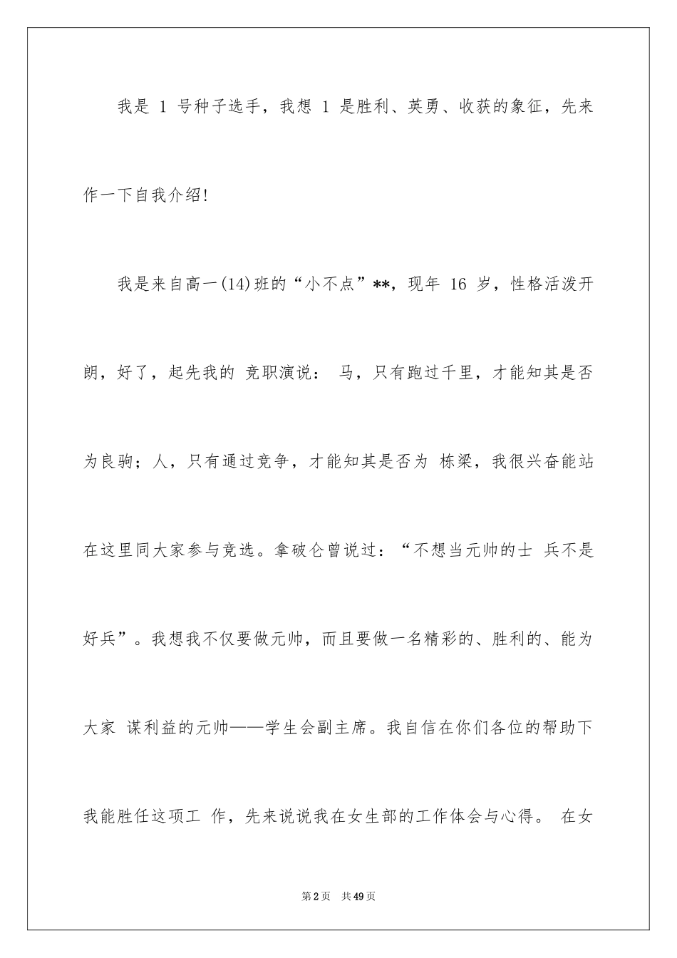 2024学生会卫生部演讲稿_3_第2页