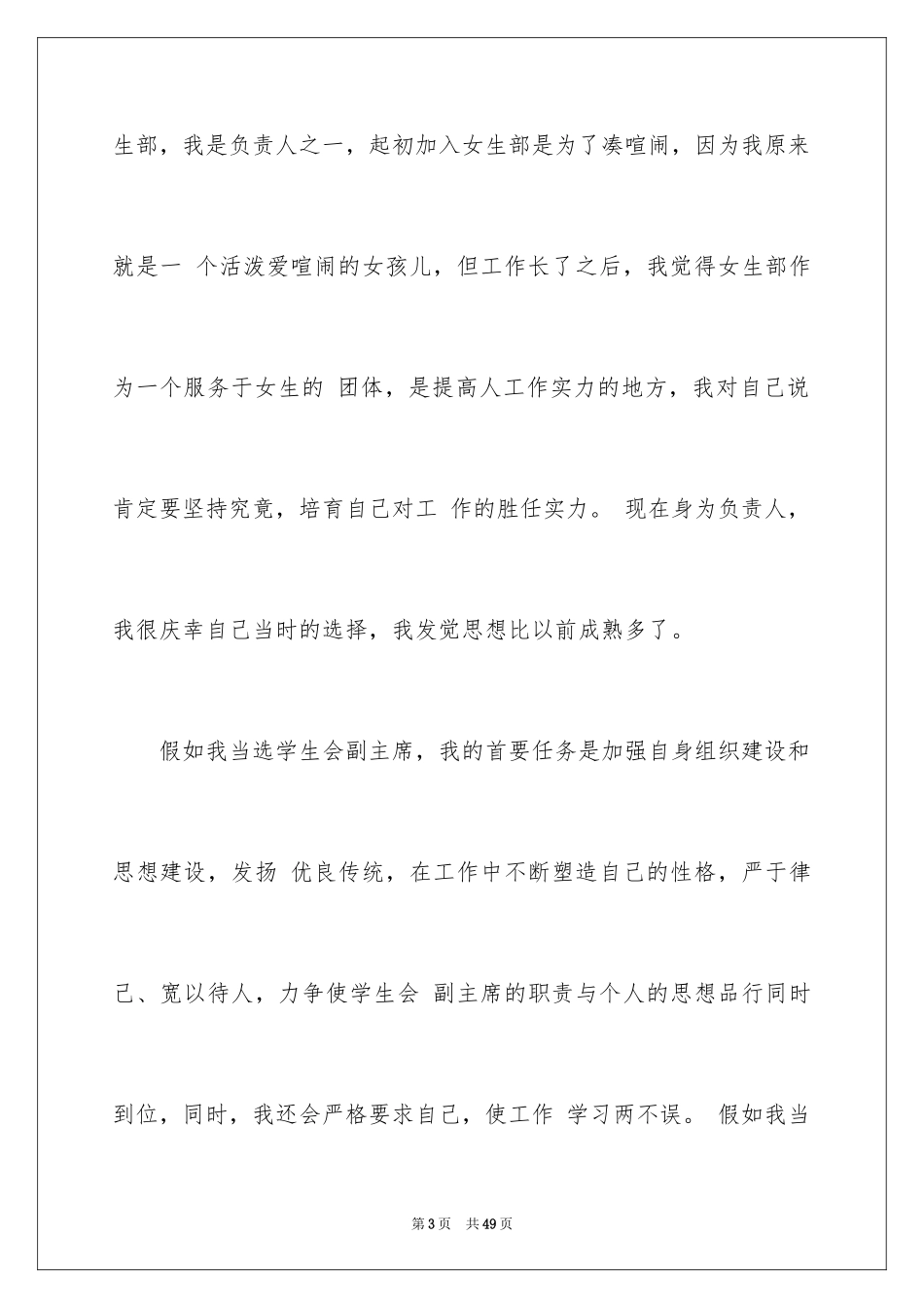 2024学生会卫生部演讲稿_3_第3页