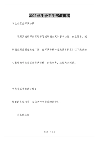 2024学生会卫生部演讲稿_3