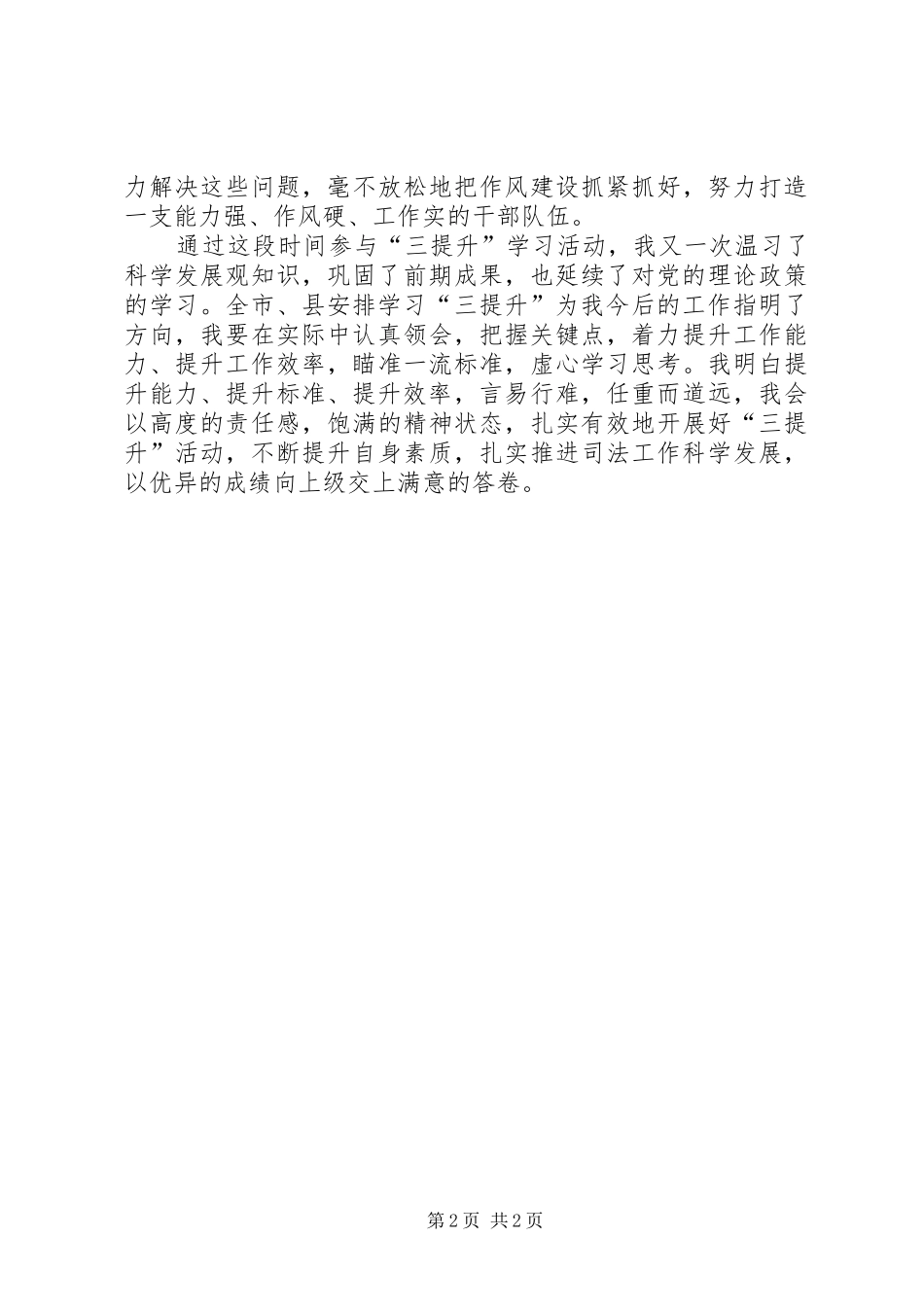 学习“三提升”心得体会_第2页