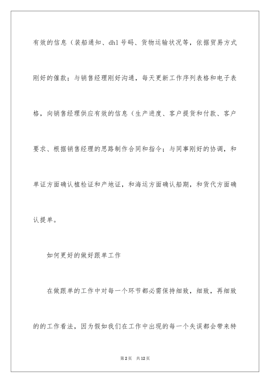 2024团体年终总结_1_第2页