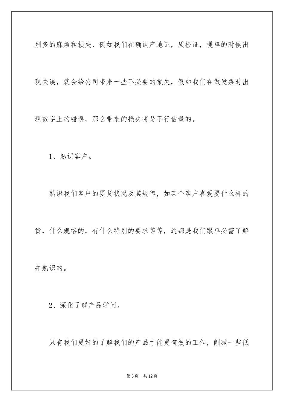 2024团体年终总结_1_第3页