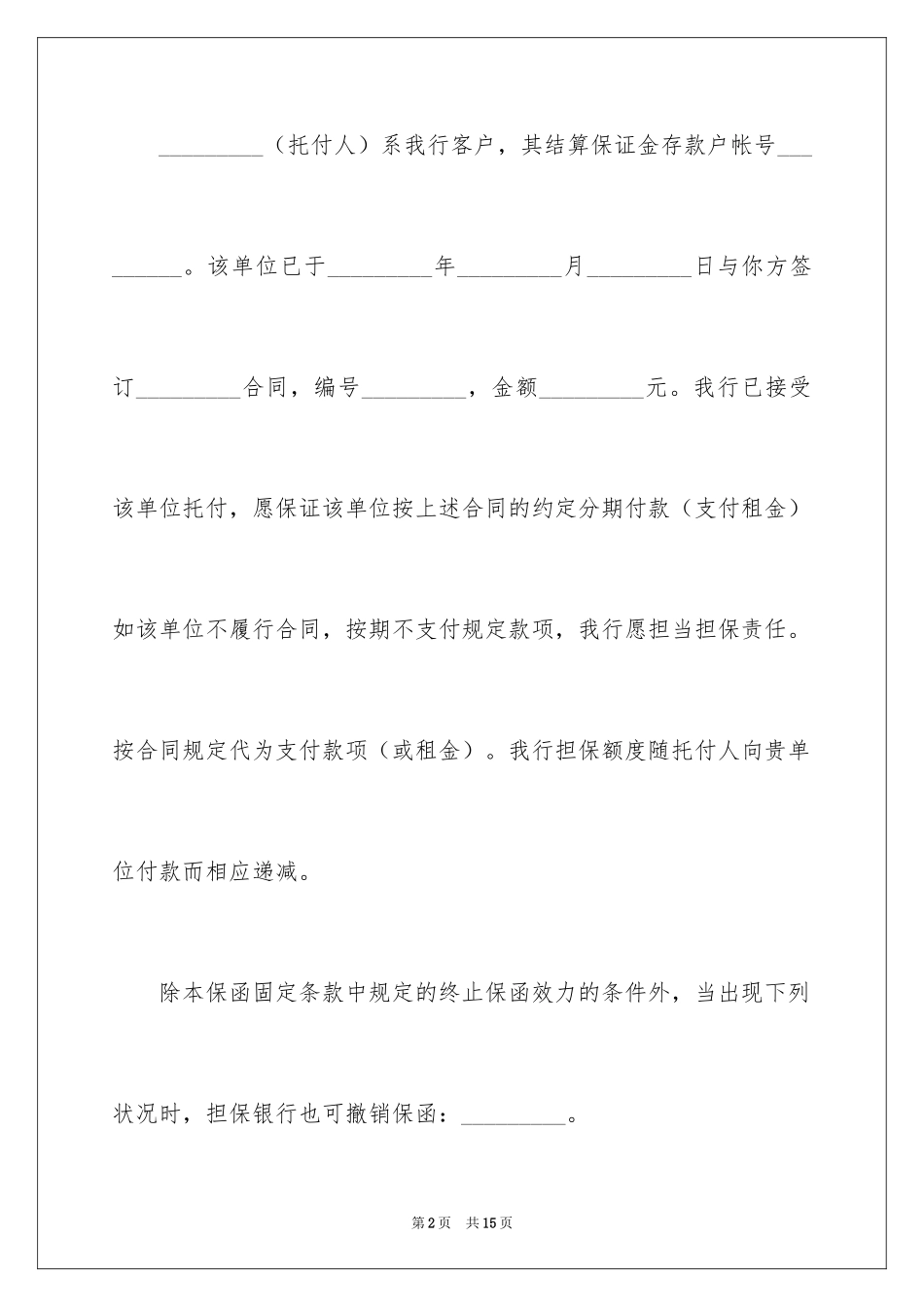 2024公司担保合同_3_第2页