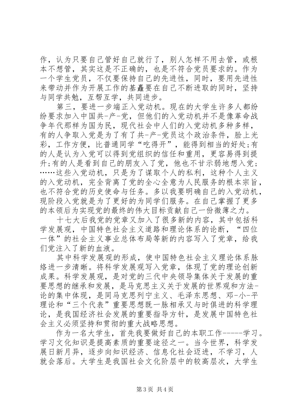 上完团课的一些体会_第3页