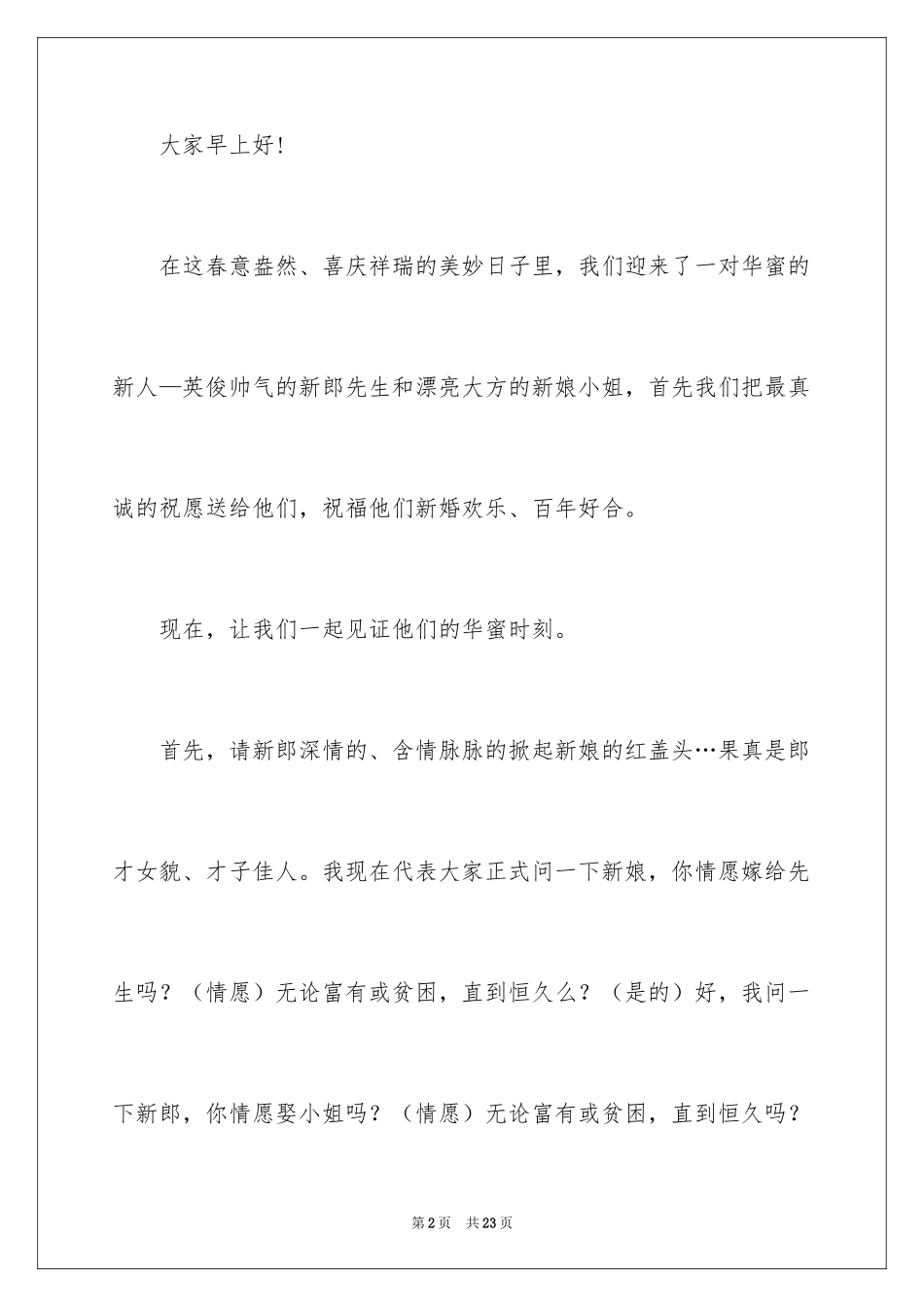 2024农村结婚典礼主持词_7_第2页