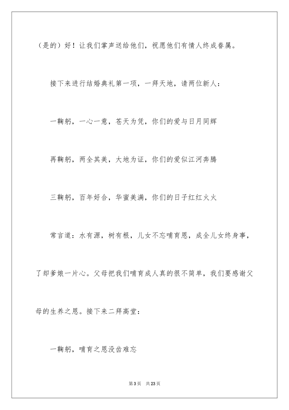 2024农村结婚典礼主持词_7_第3页