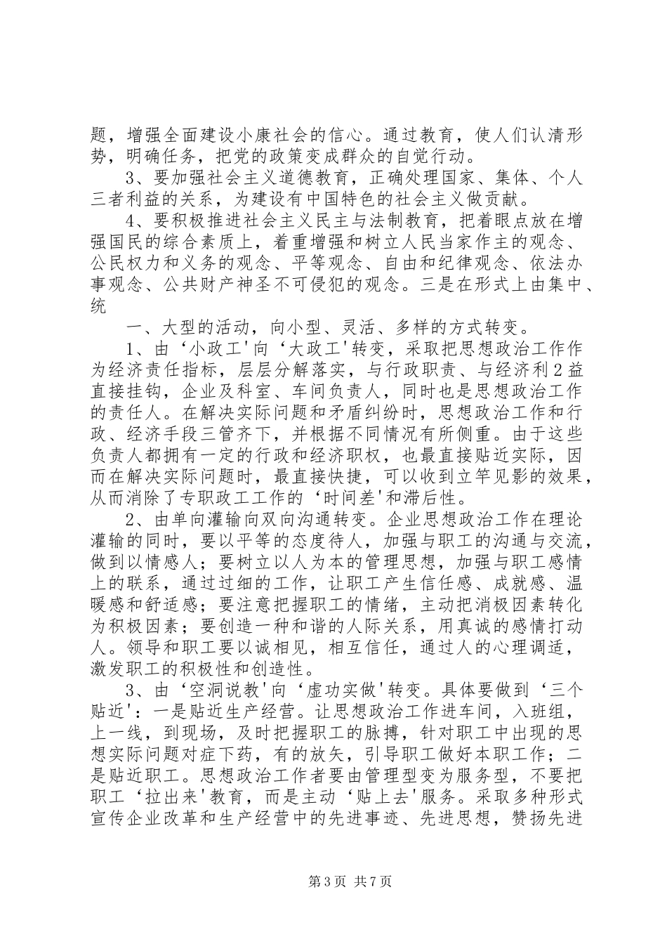 提高思想政治理论课吸引力、感染力之我见_第3页