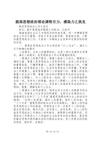 提高思想政治理论课吸引力、感染力之我见