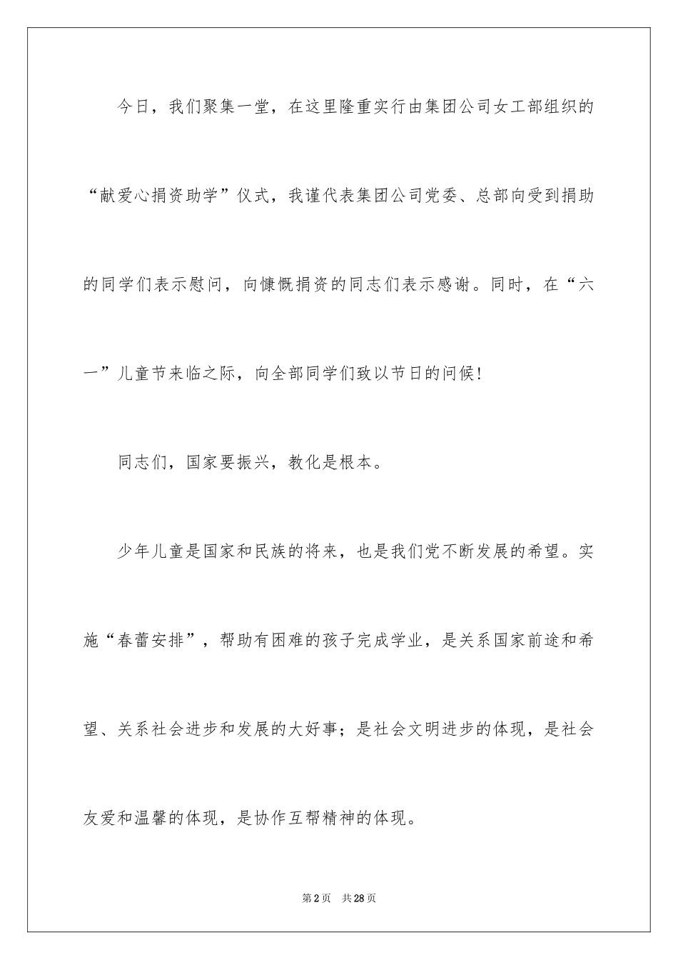 2024六一节演讲稿_11_第2页