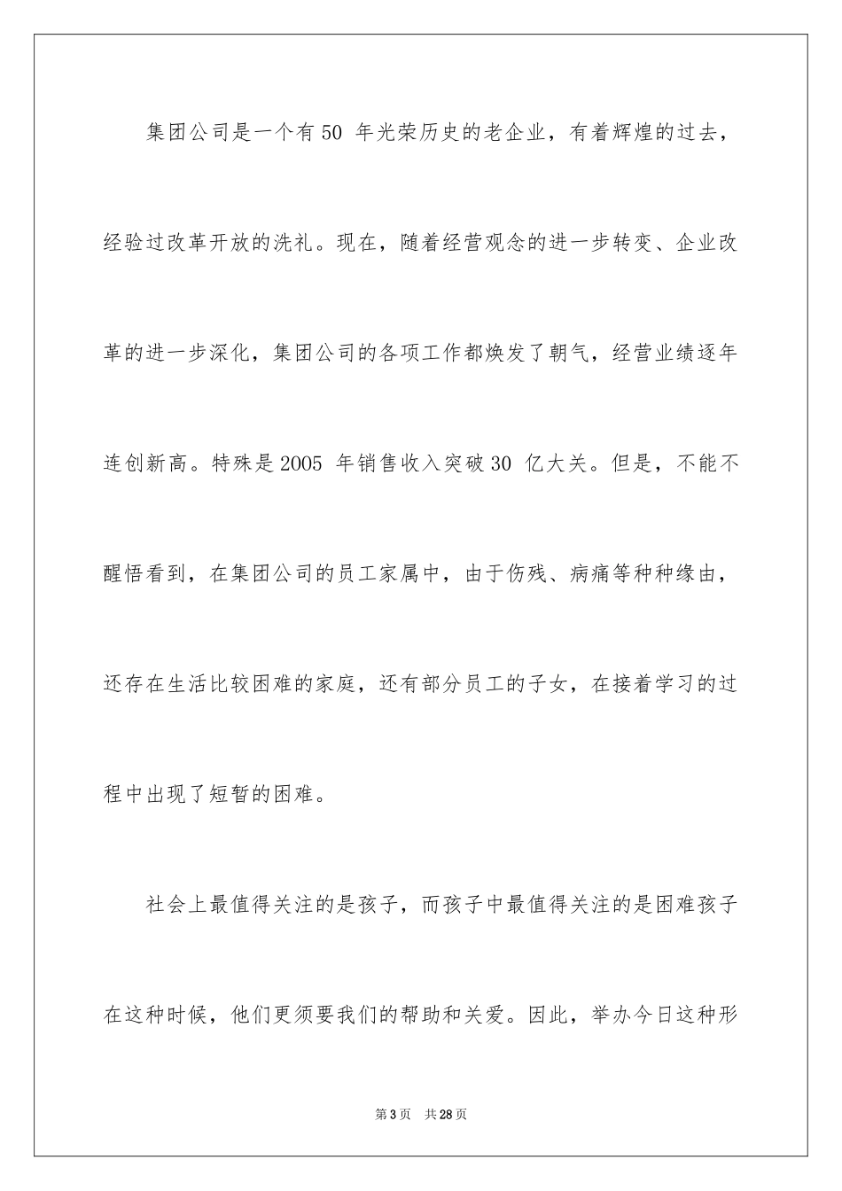 2024六一节演讲稿_11_第3页