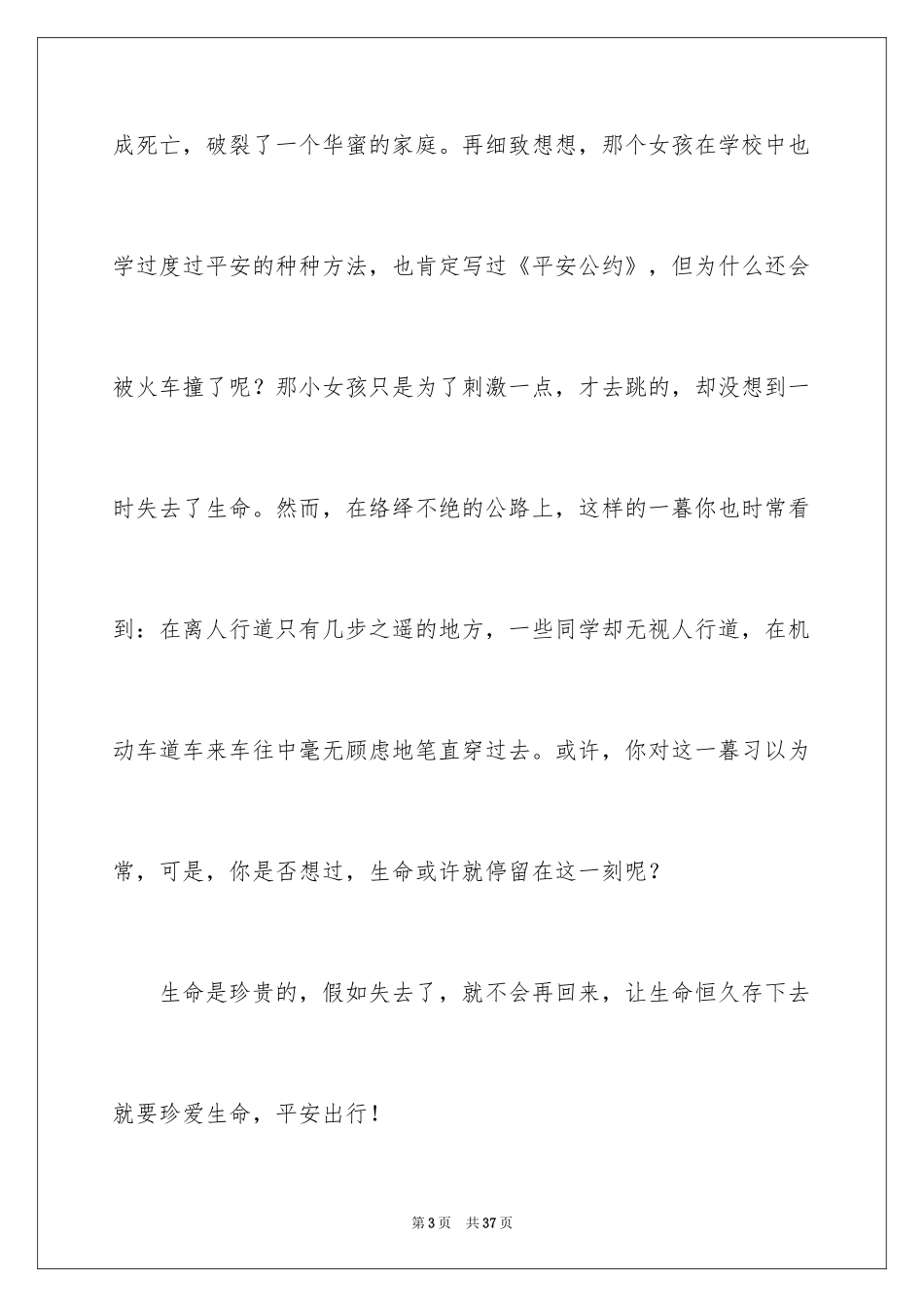 2024关注安全珍爱生命演讲稿_205_第3页