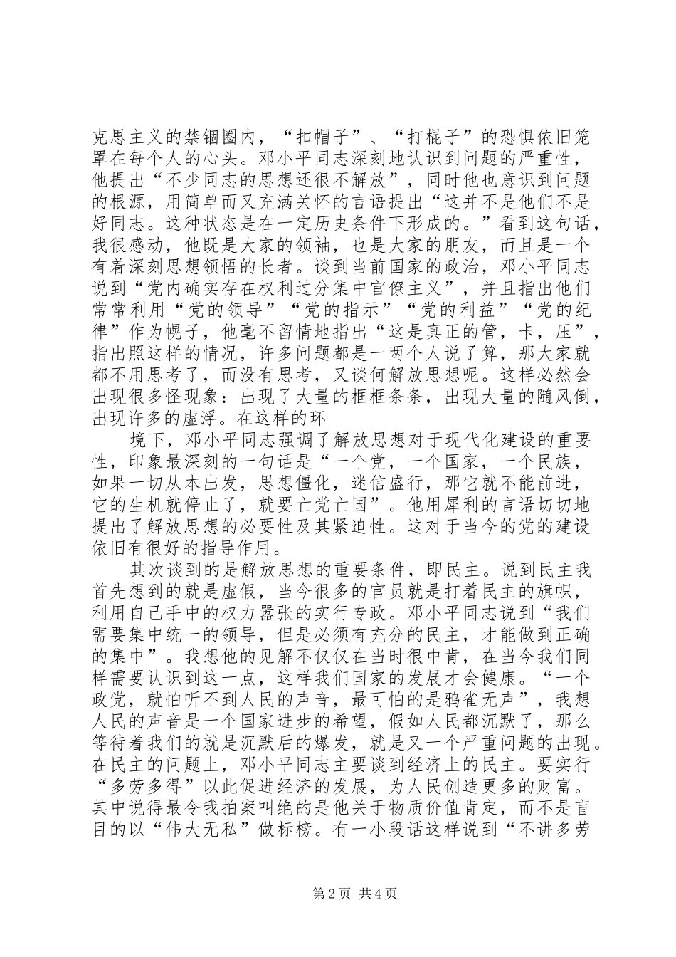 [20XX年两会心得体会]实事求是,团结一致 (5)_第2页