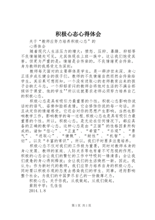 积极心态心得体会