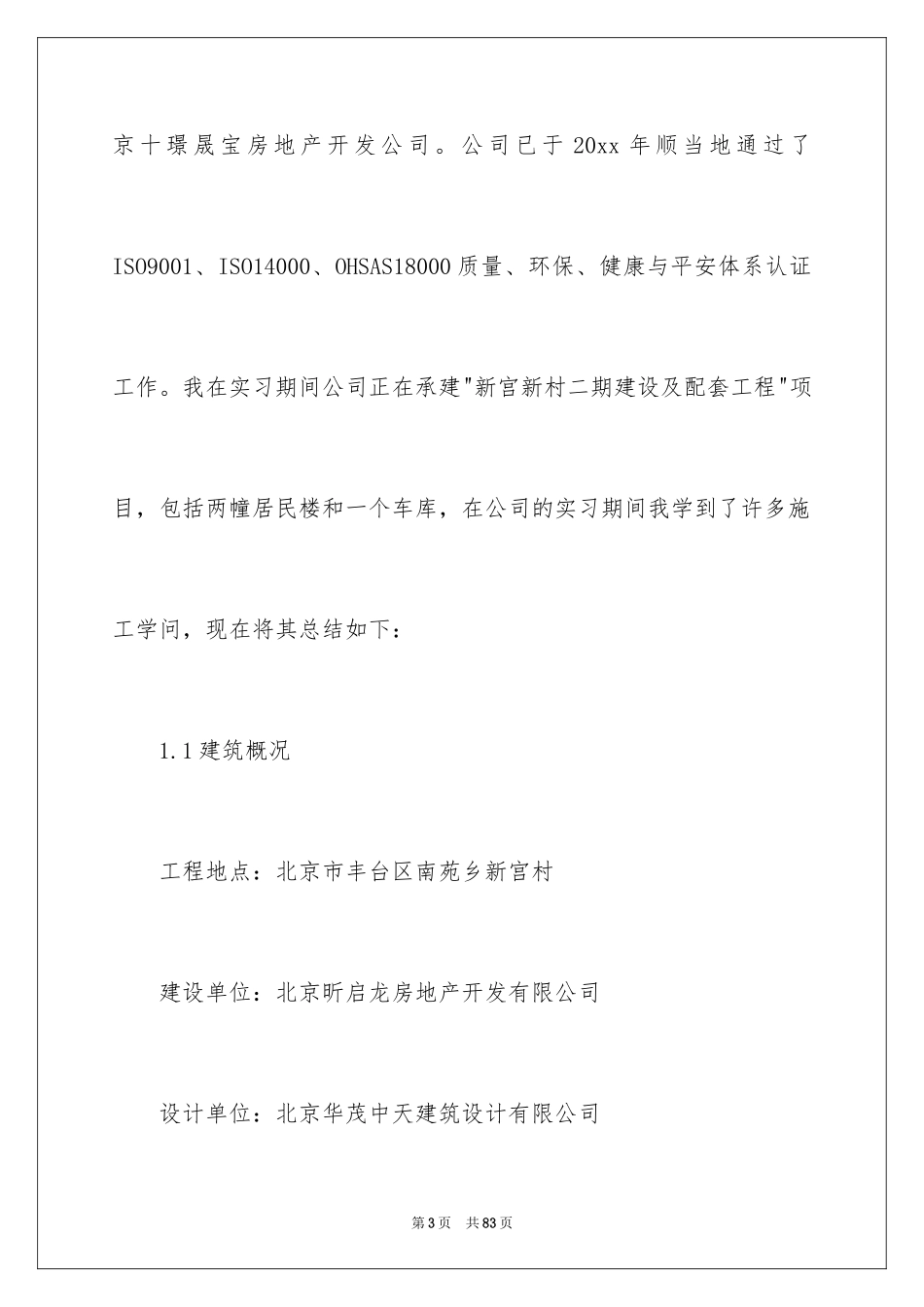 2024土木类实习报告_32_第3页
