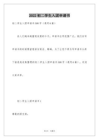 2024初二学生入团申请书_62