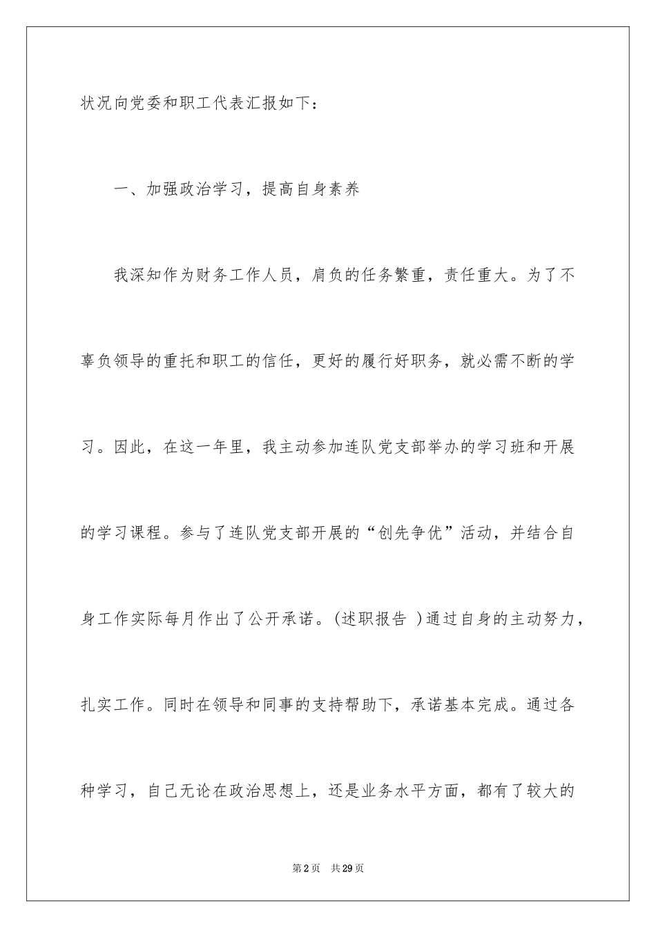 2024出纳的个人述职报告_第2页