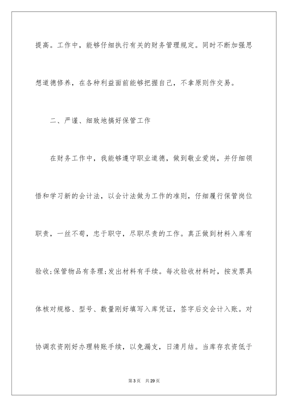 2024出纳的个人述职报告_第3页