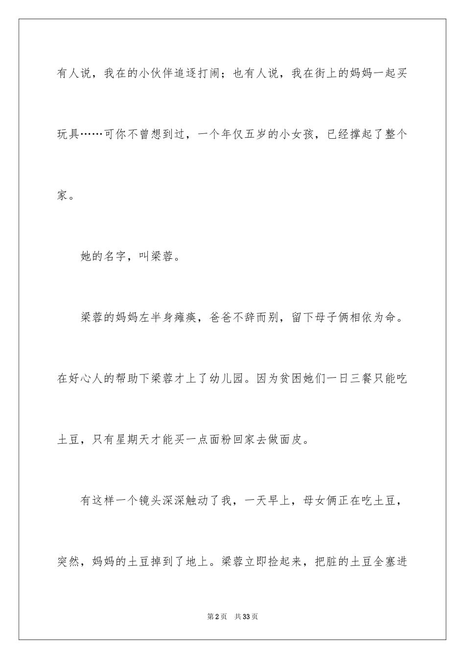 2024孝心小学作文_第2页