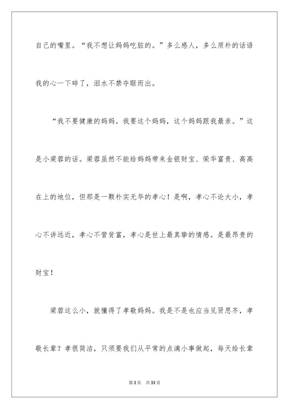 2024孝心小学作文_第3页