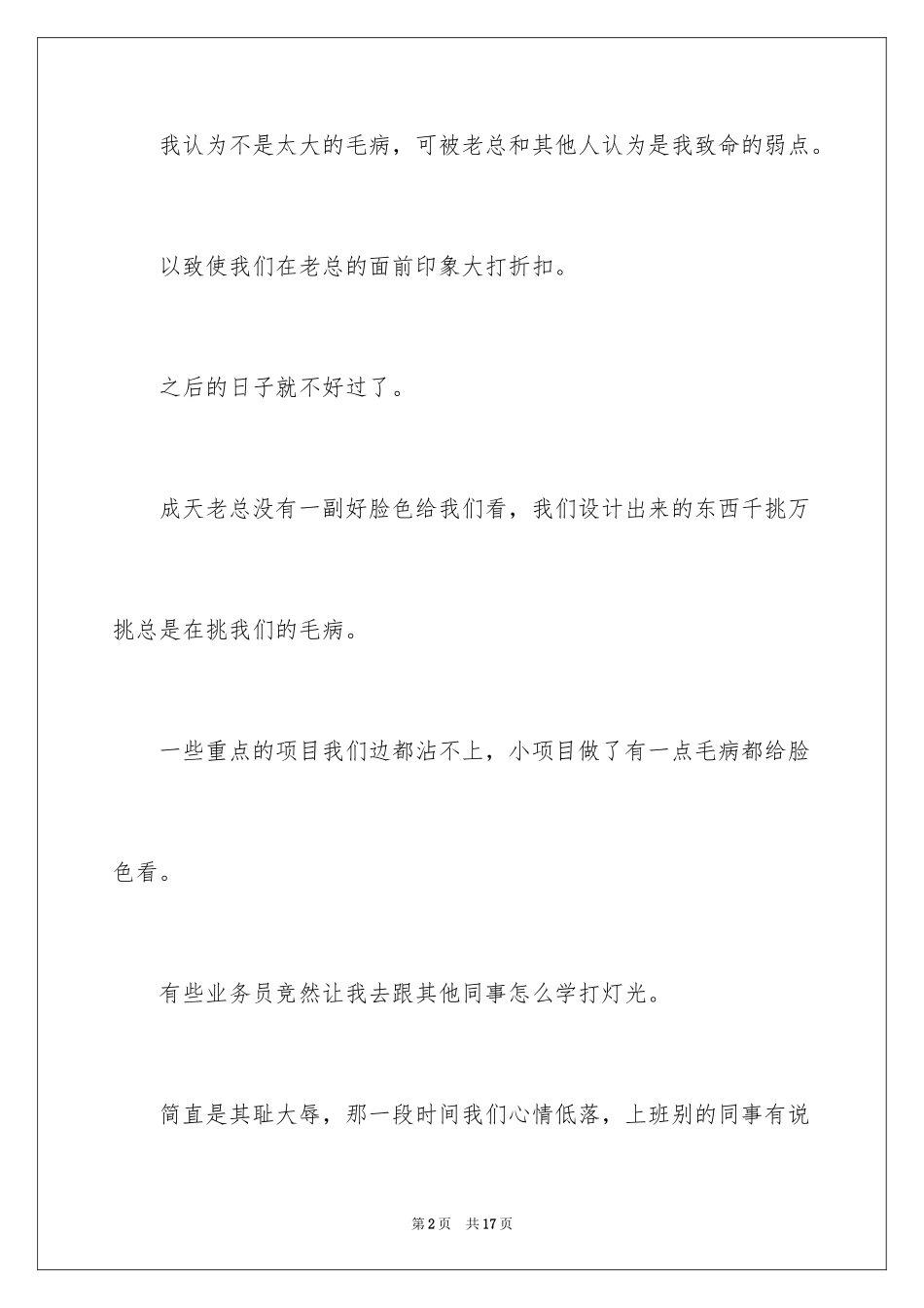 2024加入公司的感言_第2页