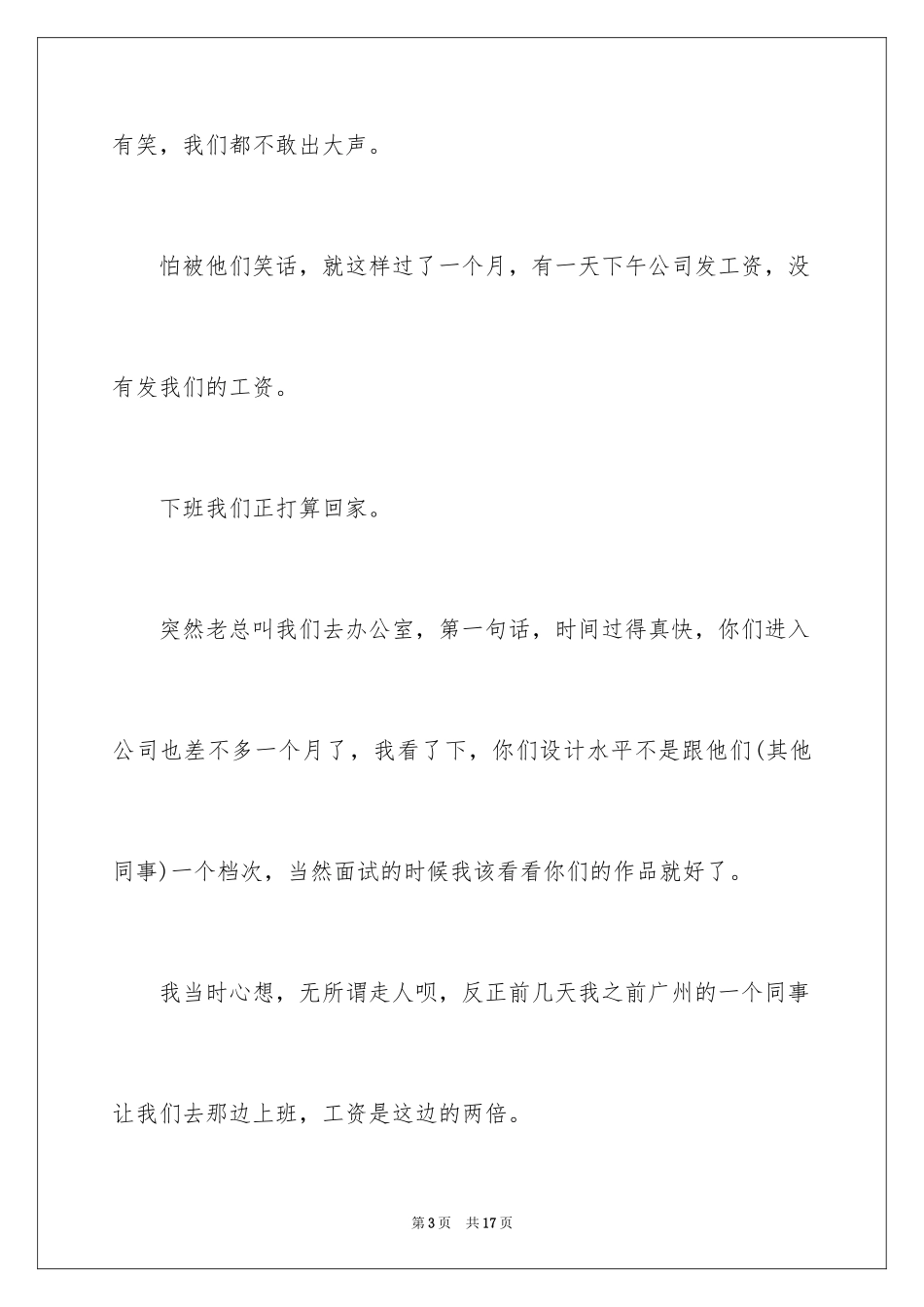 2024加入公司的感言_第3页