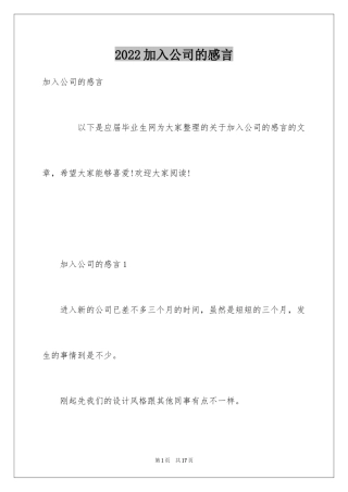 2024加入公司的感言