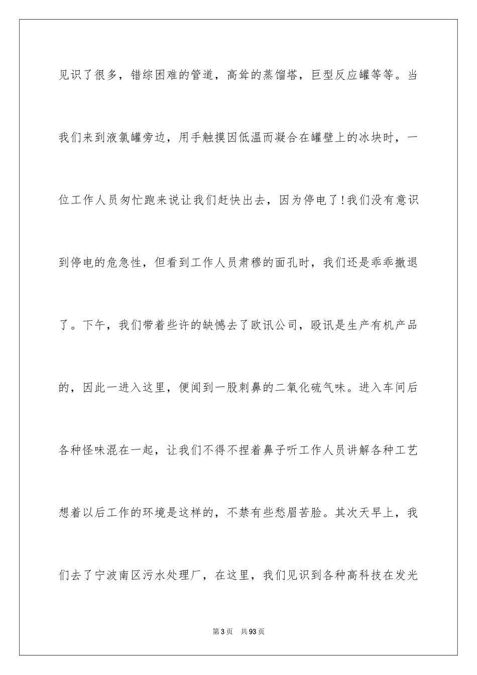 2024化工的实习报告_17_第3页