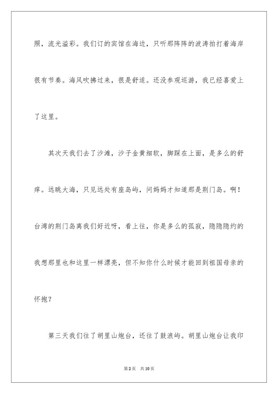 2024厦门之旅作文三年级_第2页