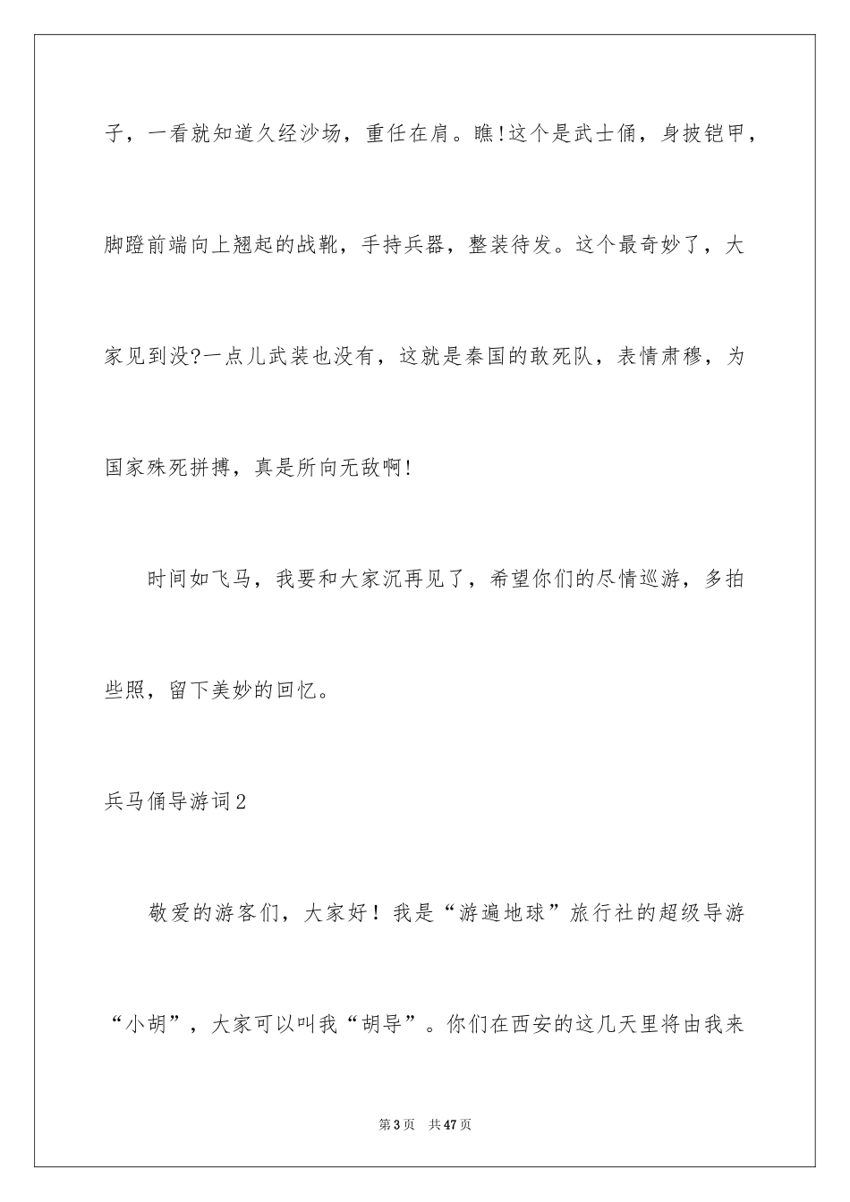 2024兵马俑导游词_46_第3页