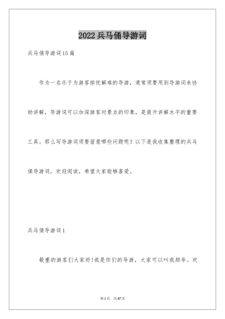 2024兵马俑导游词_46