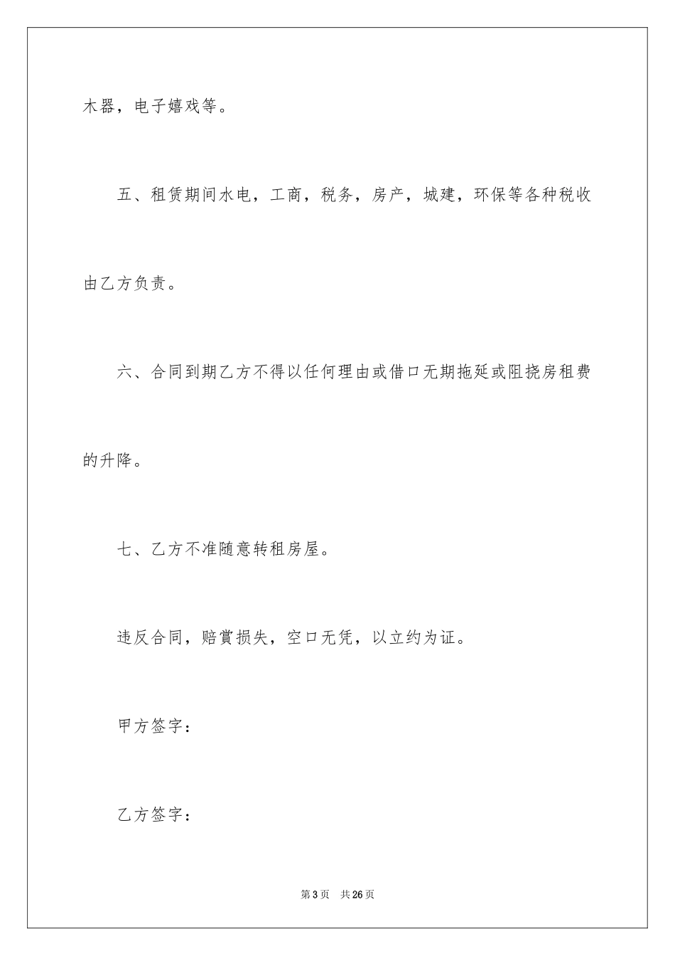 2024学校房屋出租合同_1_第3页