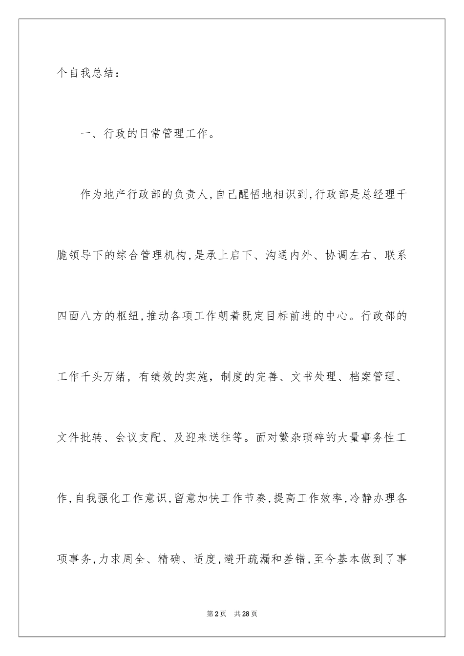 2024地产公司半年工作总结_第2页