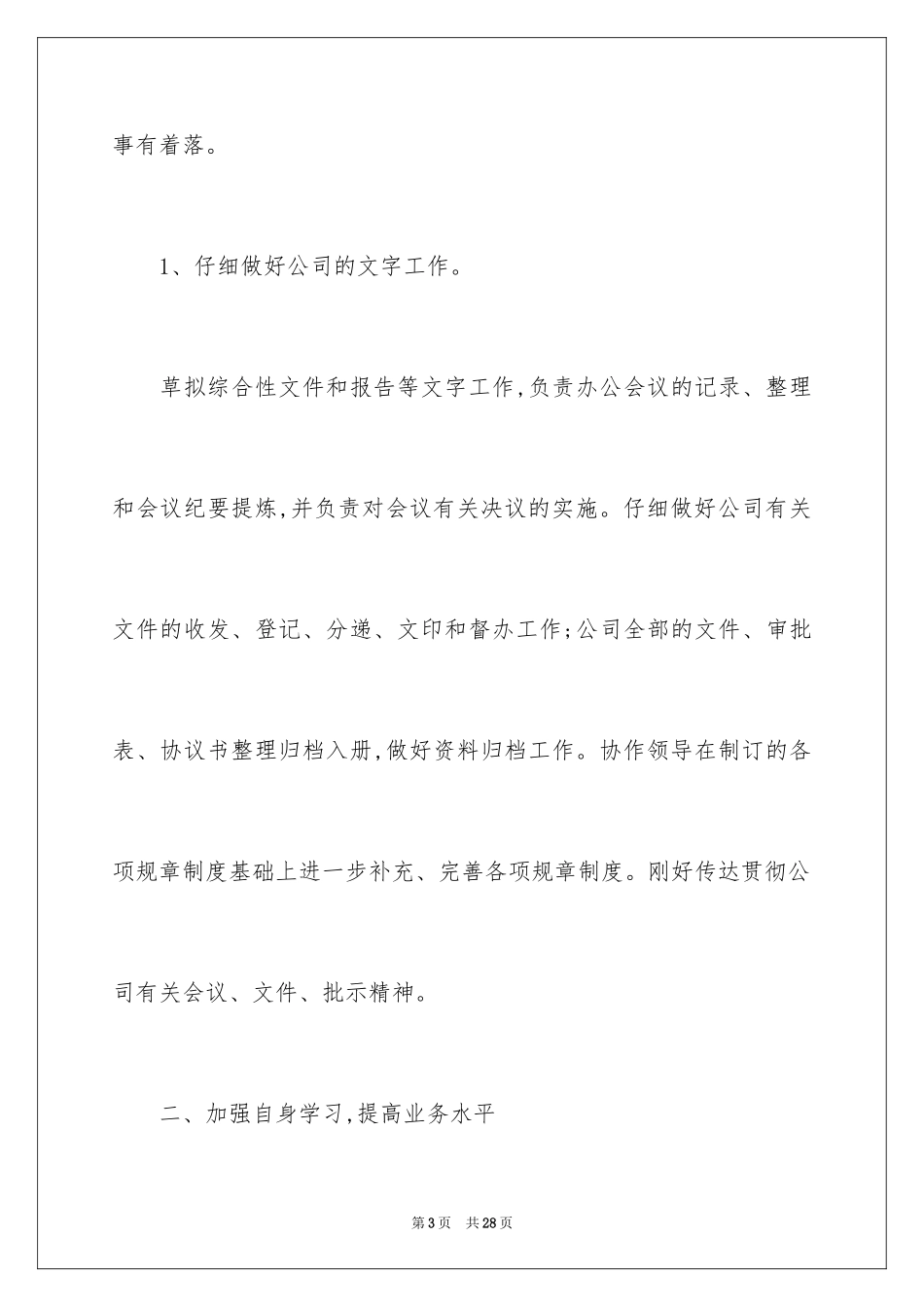 2024地产公司半年工作总结_第3页