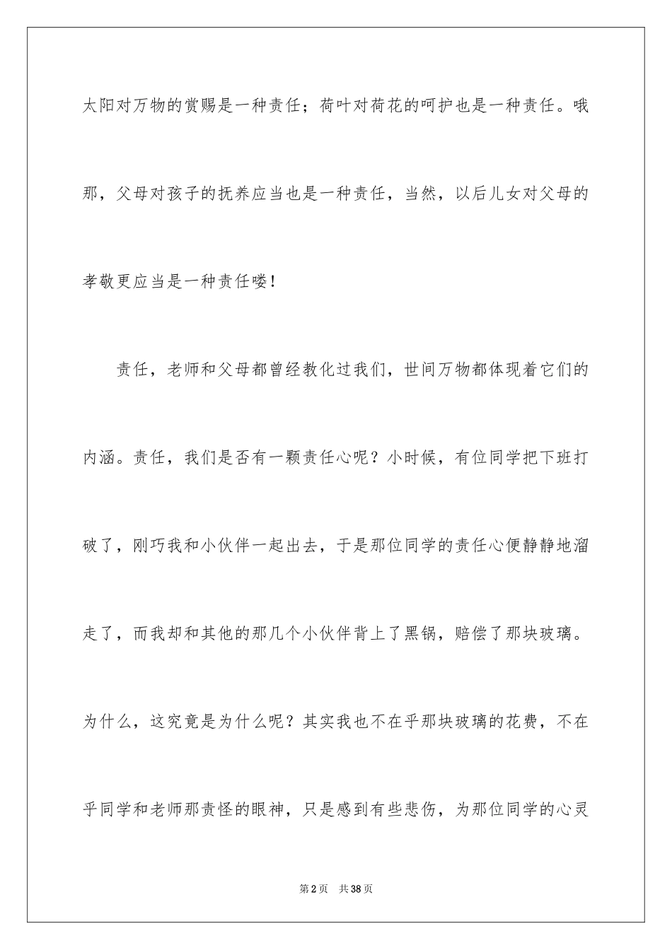 2024做一个有责任心的人演讲稿_1_第2页