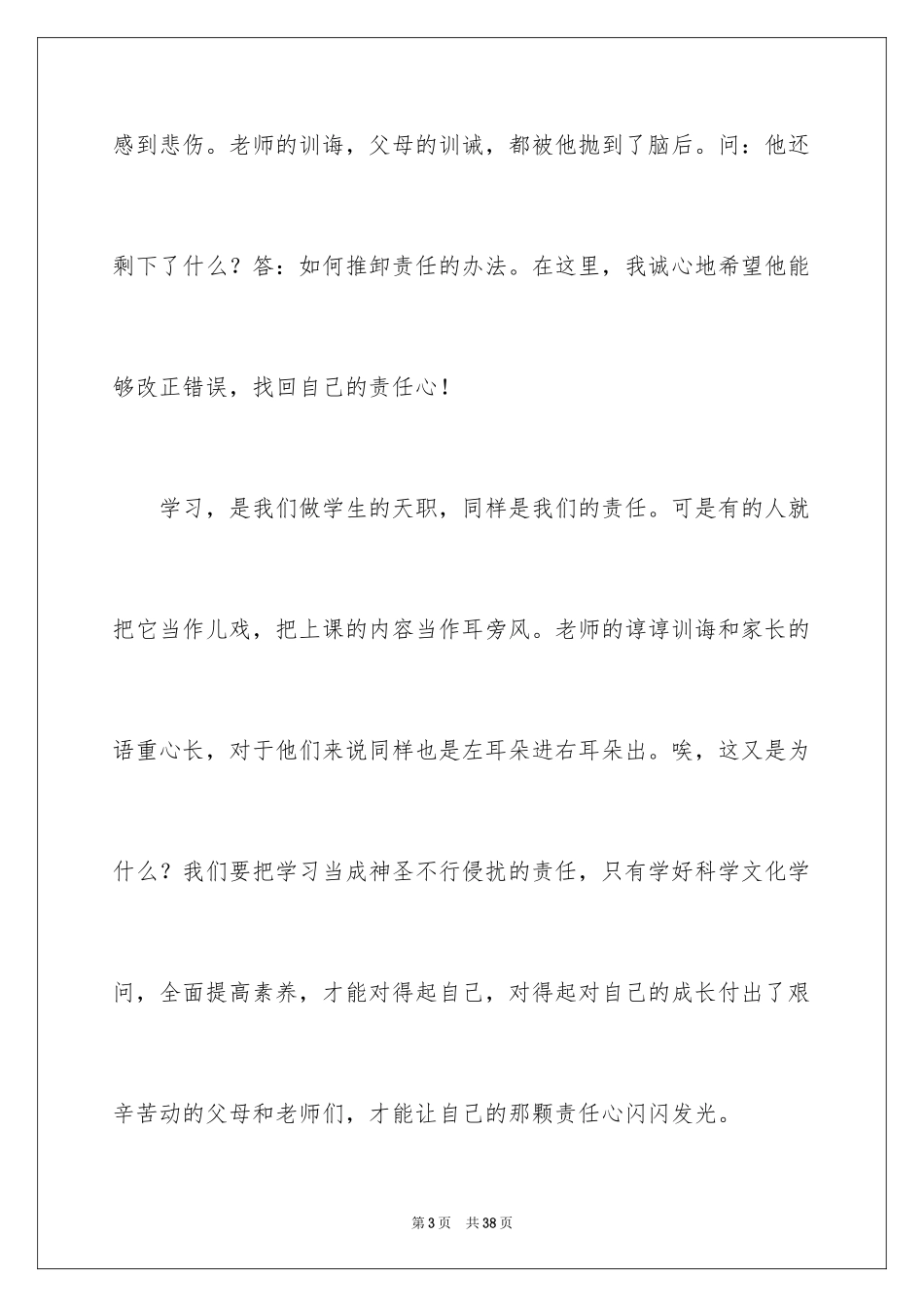 2024做一个有责任心的人演讲稿_1_第3页