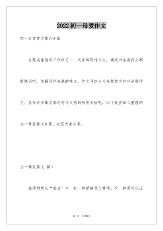 2024初一母爱作文_153