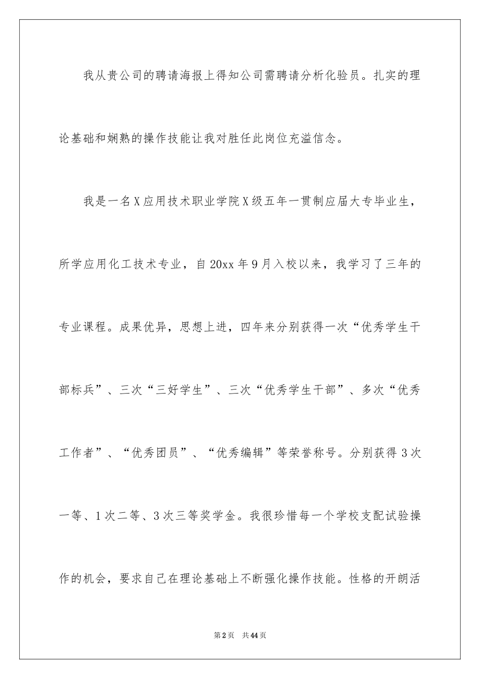 2024化工专业求职信_15_第2页