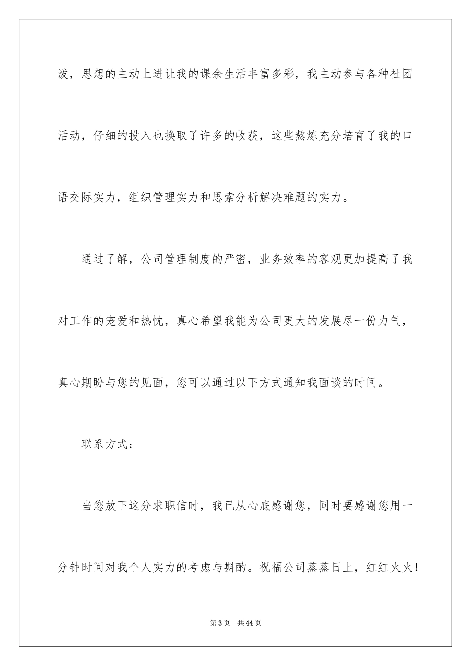 2024化工专业求职信_15_第3页