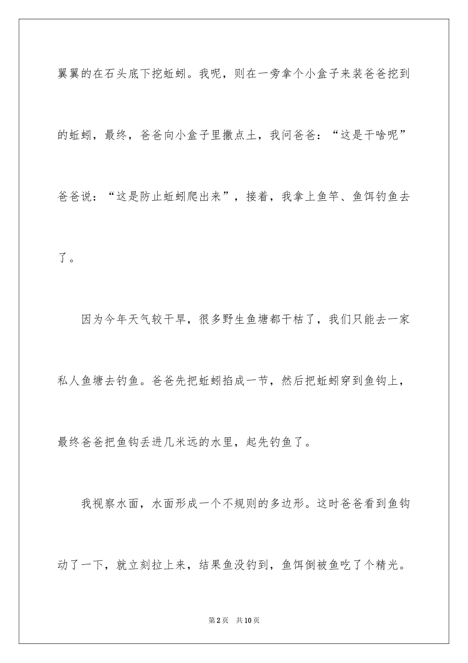 2024十一趣事日记_第2页