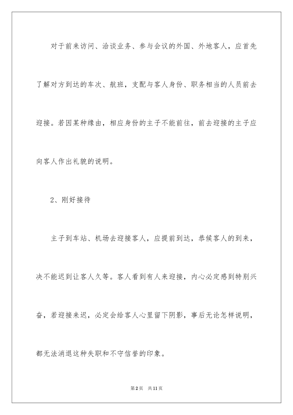 2024商务礼仪接待客人知识_第2页