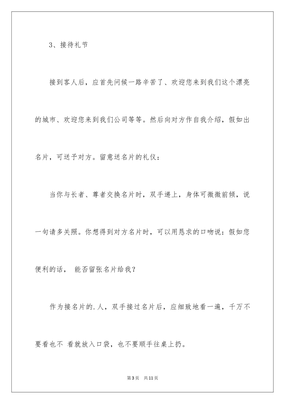 2024商务礼仪接待客人知识_第3页