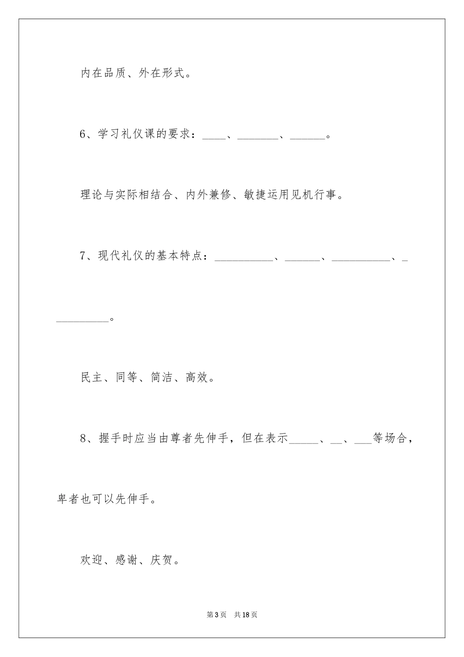 2024大学生社交礼仪题目_第3页