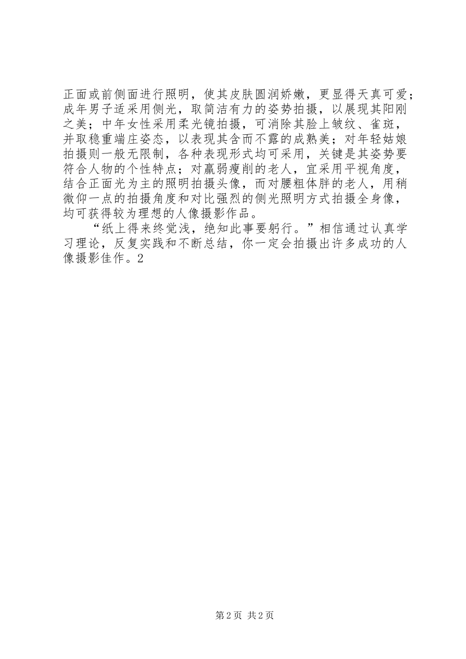 段新学习人像摄影心得体会_第2页
