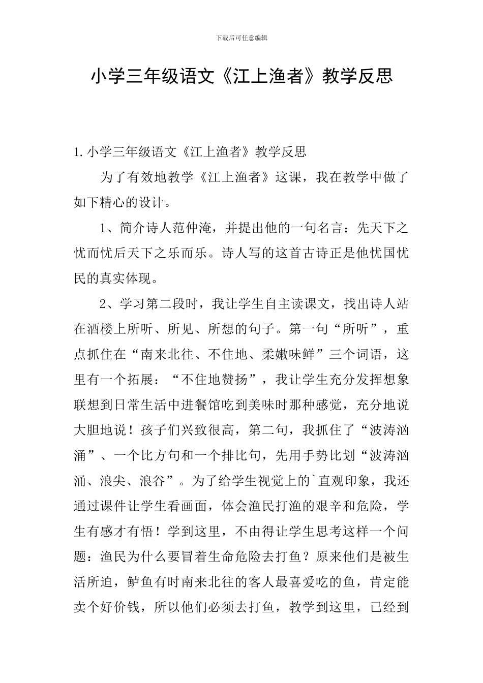 小学三年级语文《江上渔者》教学反思_第1页