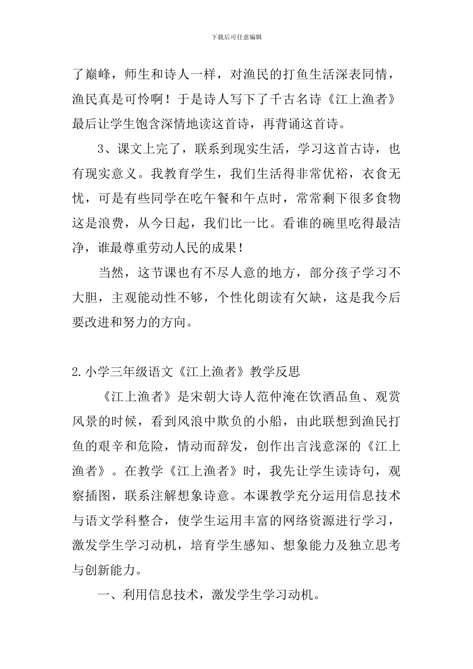 小学三年级语文《江上渔者》教学反思_第2页
