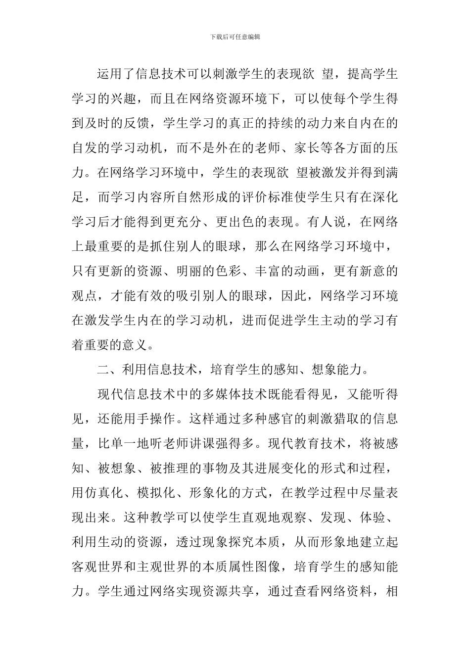 小学三年级语文《江上渔者》教学反思_第3页