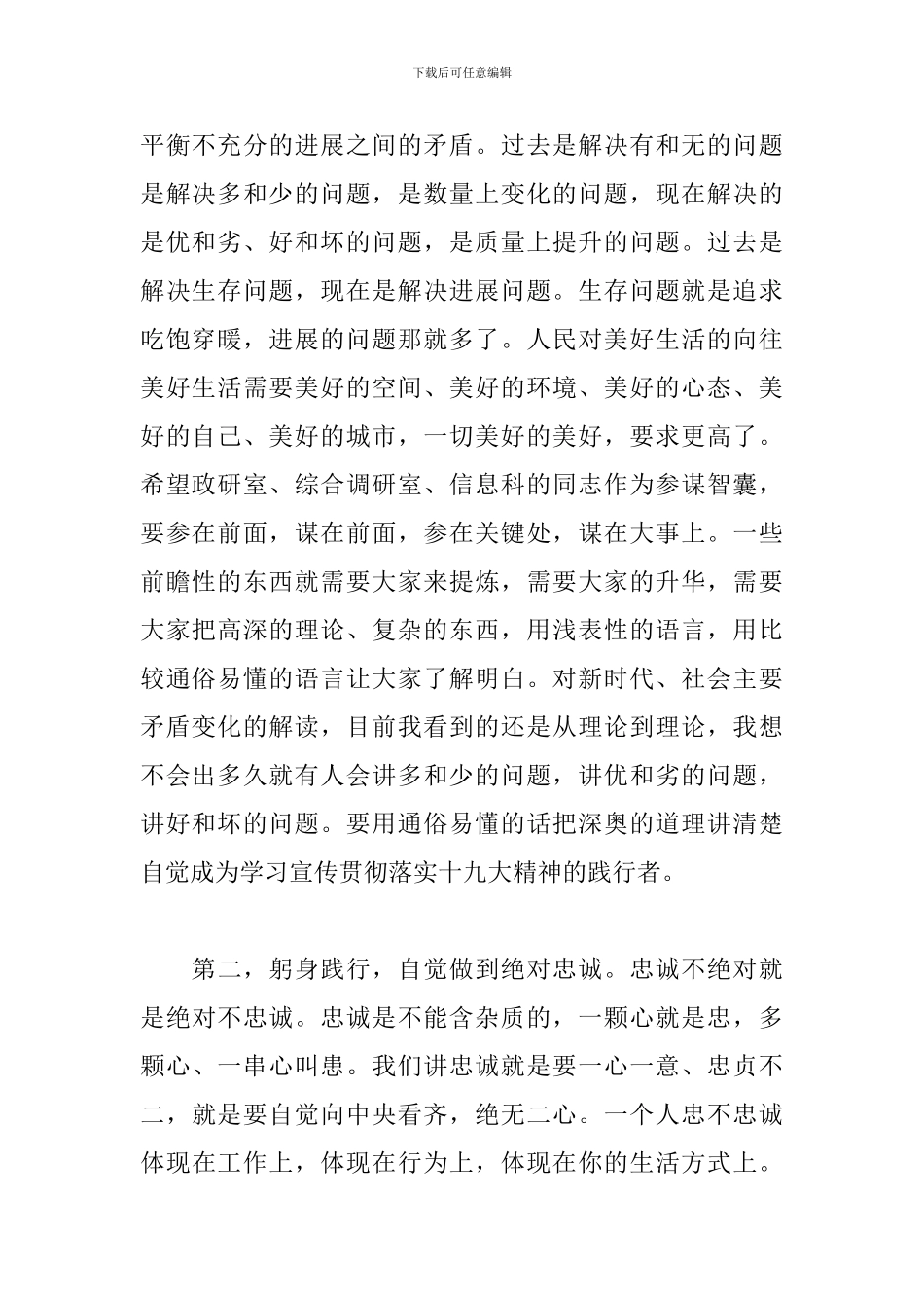 支部主题党日活动讲话_第2页