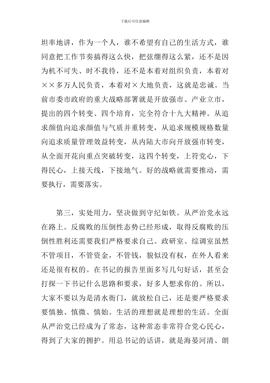 支部主题党日活动讲话_第3页