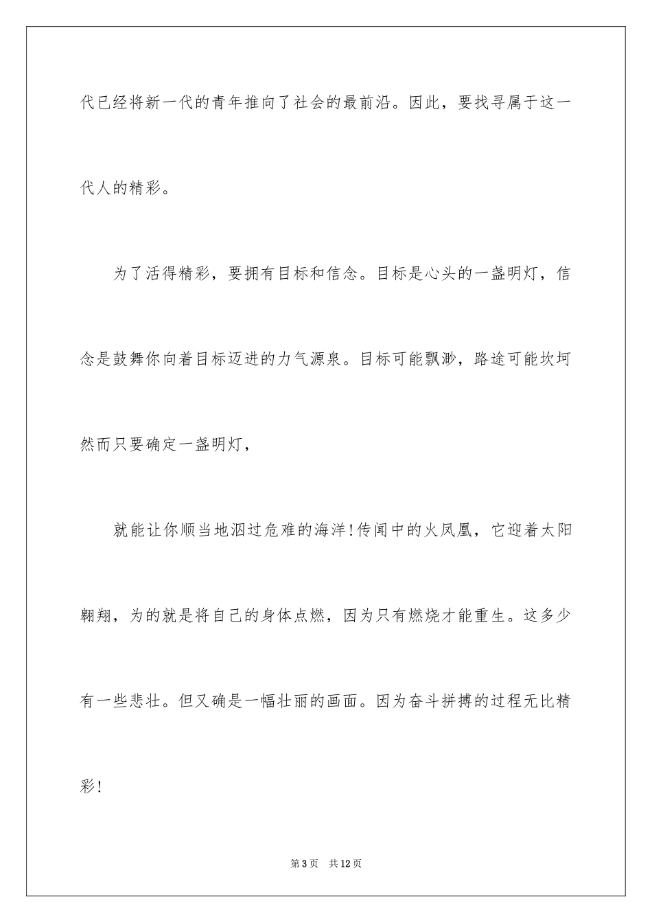 2024大学课前三分钟演讲稿开场白_第3页